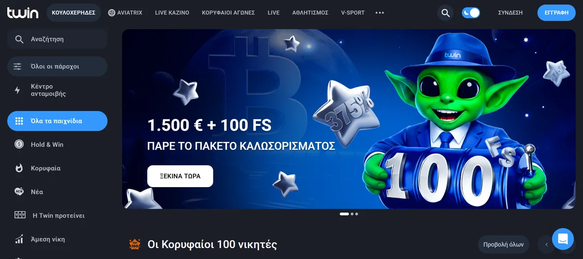 &Alpha;&rho;&chi;&iota;&kappa;ή &sigma;&epsilon;&lambda;ί&delta;&alpha; &tau;&omicron;&upsilon; Twin casino &mu;&epsilon; &tau;&omicron; &mu;&pi;ό&nu;&omicron;&upsilon;&sigmaf; &kappa;&alpha;&lambda;&omega;&sigma;&omicron;&rho;ί&sigma;&mu;&alpha;&tau;&omicron;&sigmaf; 1.500 &euro; &kappa;&alpha;&iota; 100 FS