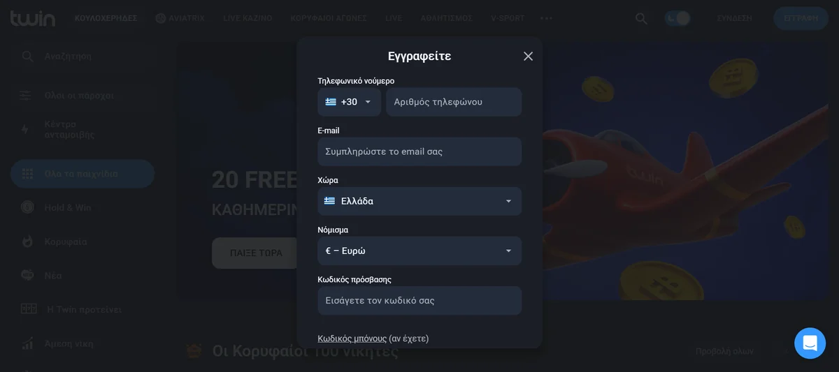 &Phi;ό&rho;&mu;&alpha; &epsilon;&gamma;&gamma;&rho;&alpha;&phi;ή&sigmaf; &sigma;&tau;&omicron; Twin casino &mu;&epsilon; &pi;&epsilon;&delta;ί&alpha; &tau;&eta;&lambda;&epsilon;&phi;ώ&nu;&omicron;&upsilon;, email &kappa;&alpha;&iota; &epsilon;&pi;&iota;&lambda;&omicron;&gamma;ή &Epsilon;&lambda;&lambda;ά&delta;&alpha;&sigmaf;