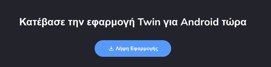 Προωθητικό banner για τη λήψη της εφαρμογής Twin σε Android