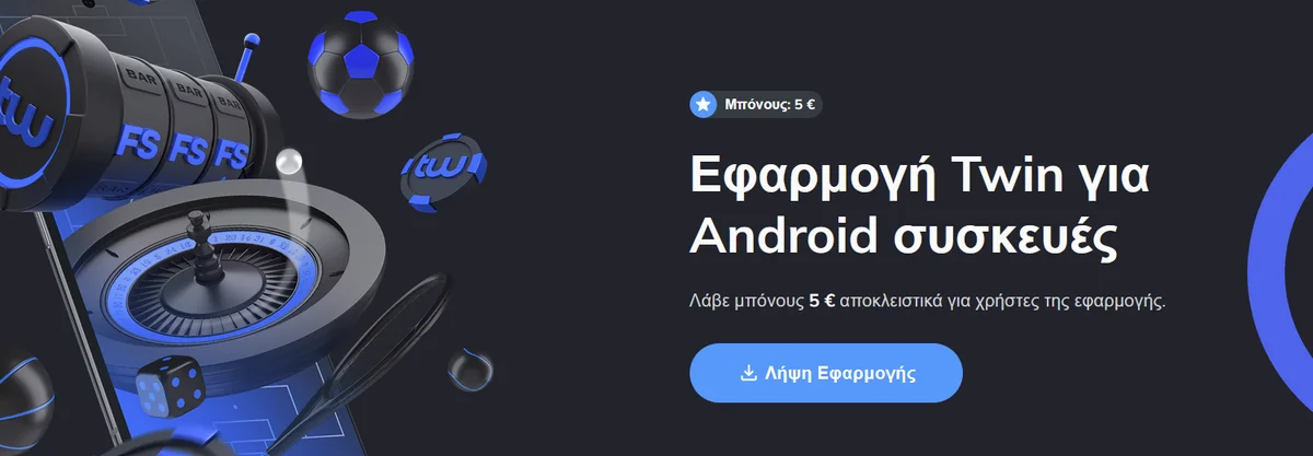 Προσφορά της εφαρμογής Twin για Android με αποκλειστικό μπόνους 5 €